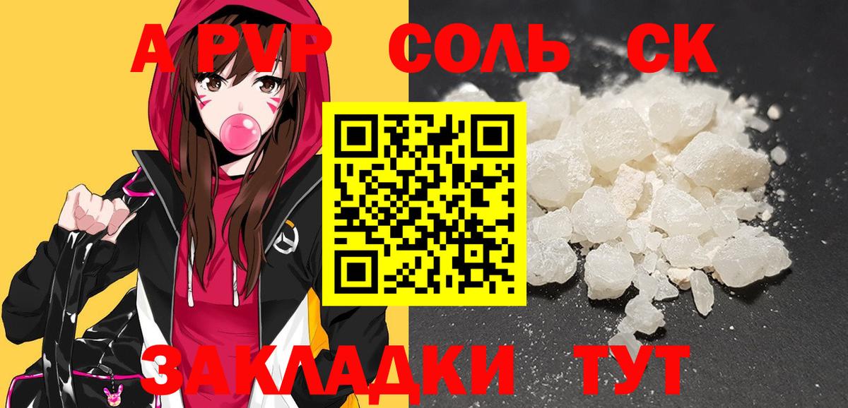 Тавда  APVP СК  A PVP СК  Вход с VPN  Alfa_PVP кристаллы 