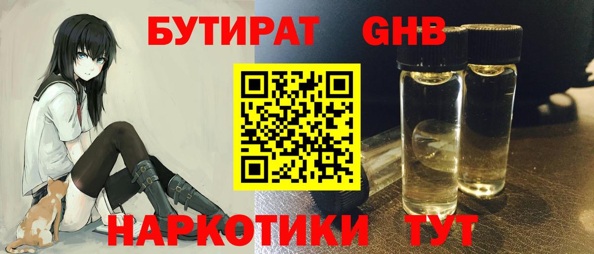 БУТИРАТ вода  Вход с VPN  Тавда 