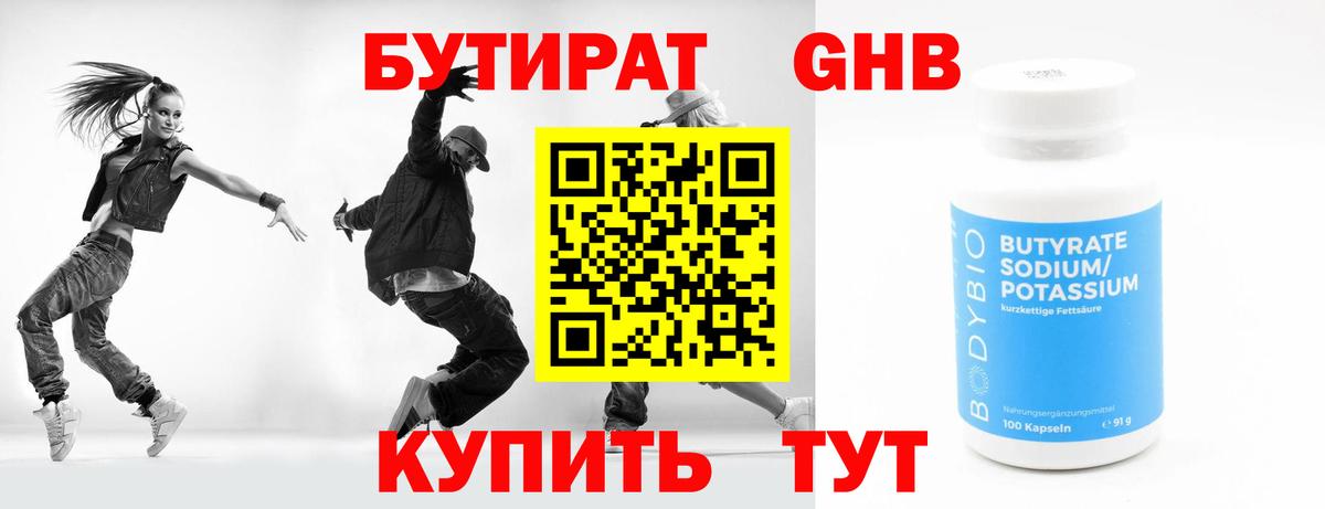 Бутират буратино Тавда