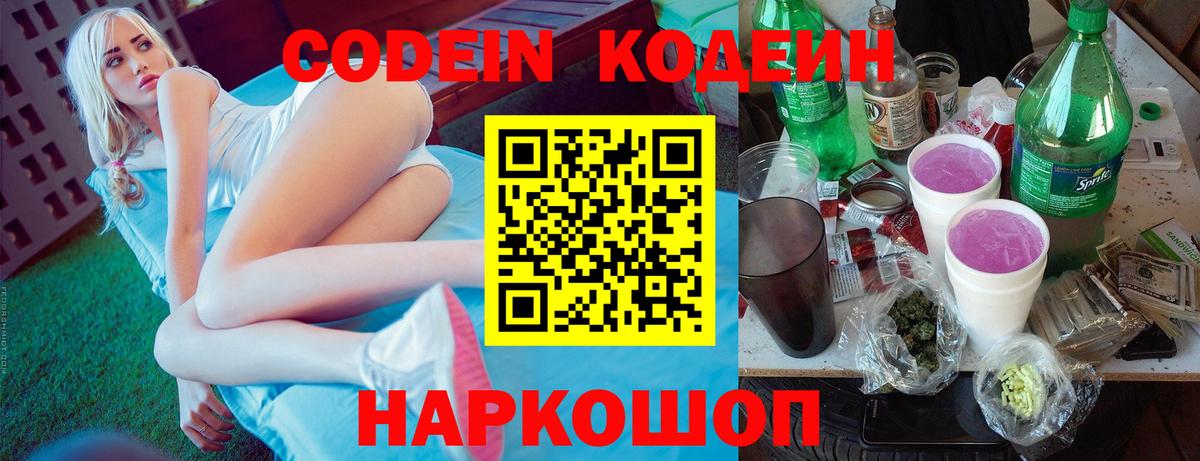 Кодеин напиток Lean (лин) Тавда
