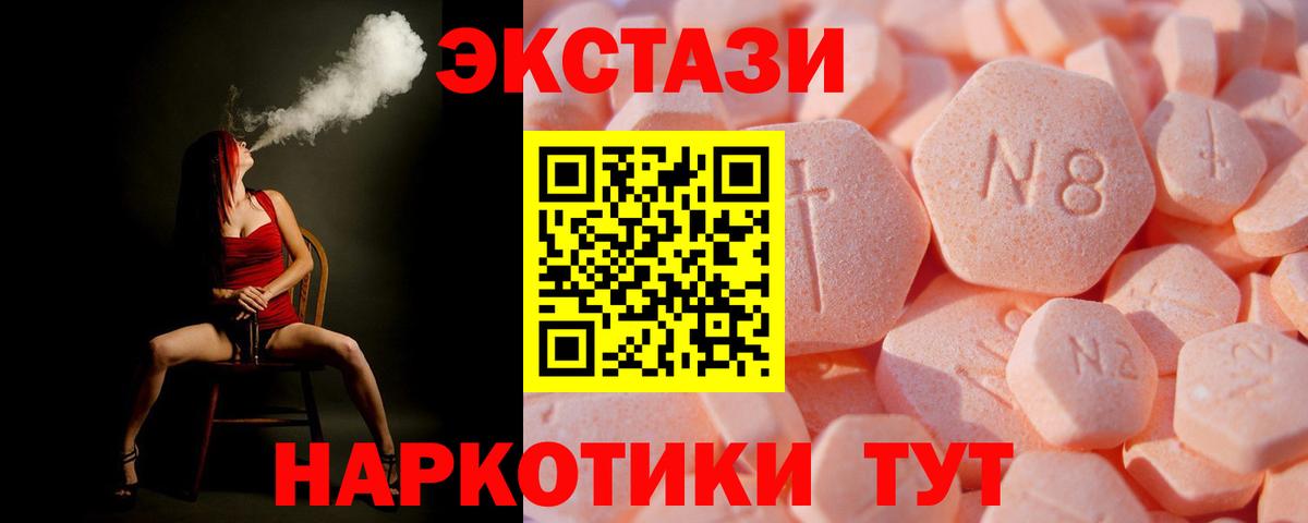 Экстази 250 мг Тавда