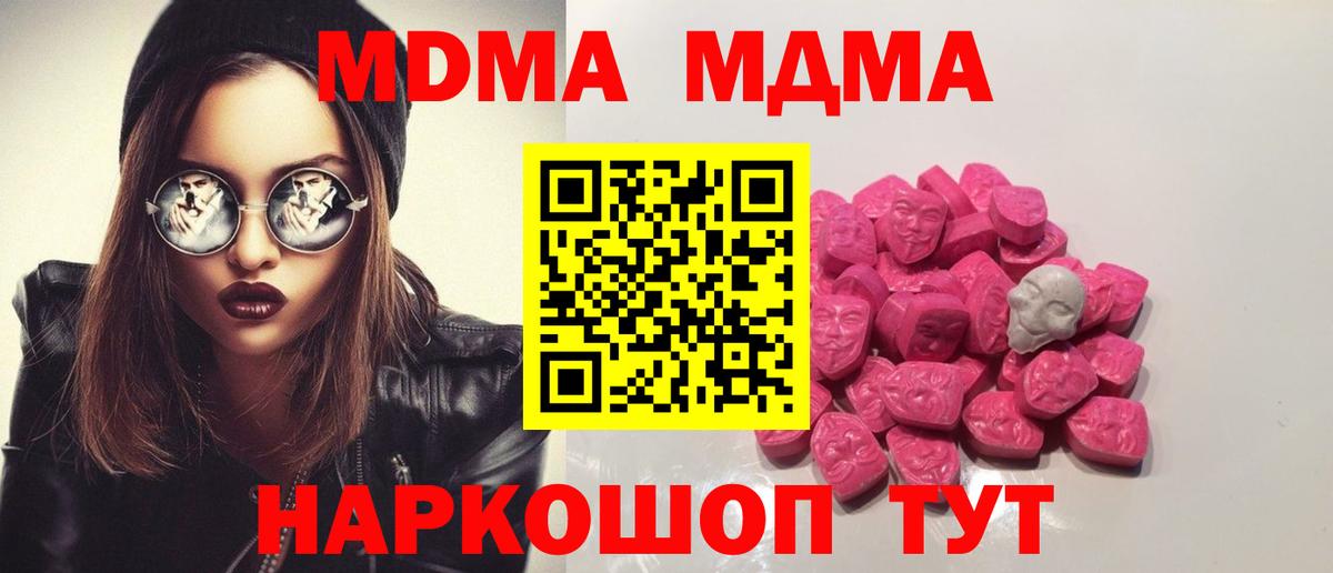 Тавда  MDMA молли  Вход с VPN  МДМА молли 