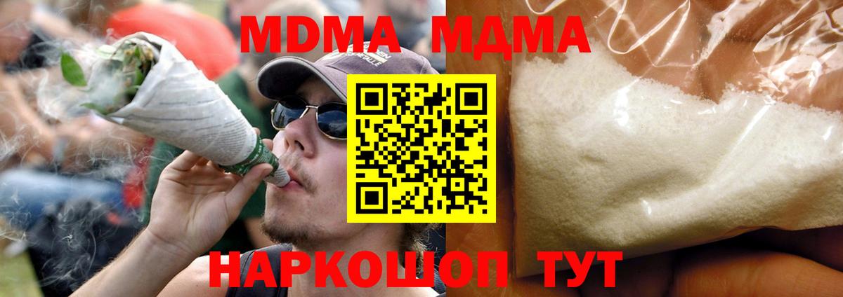 MDMA молли Тавда