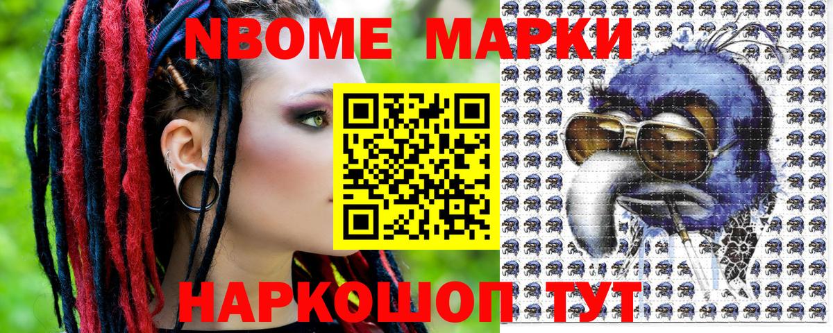 Марки N-bome 1500мкг Тавда