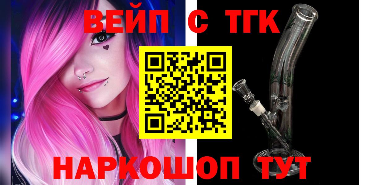 Тавда  наркота  ТГК вейп  Вход с VPN  Дистиллят ТГК концентрат 
